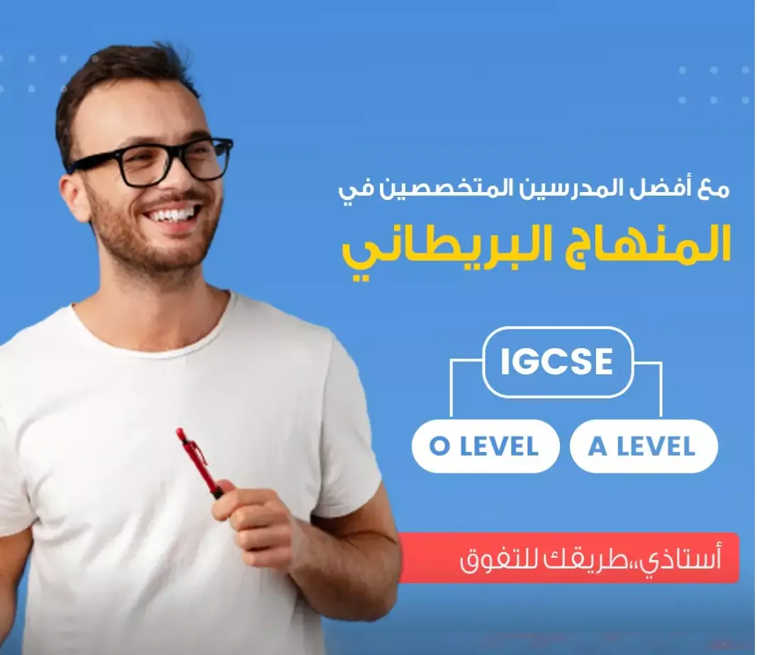 المنهاج البريطاني